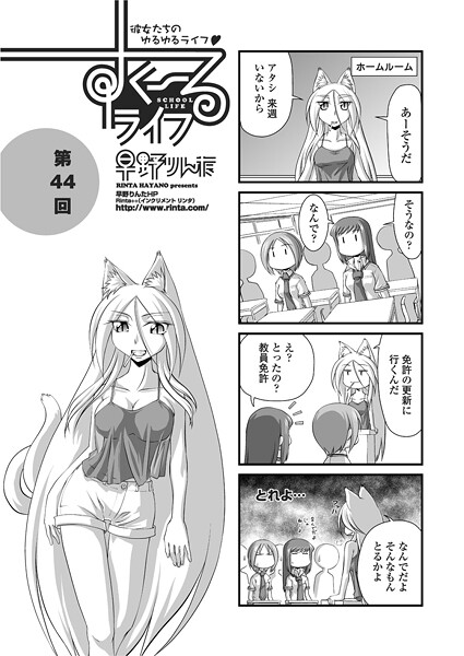 早野りんた■すくーるライフ44（単話）|【単話】