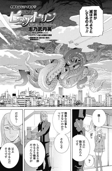 志乃武丹英■花天使ピュアトリン 第25話「決戦！復活のペン太」（単話）|【単話】