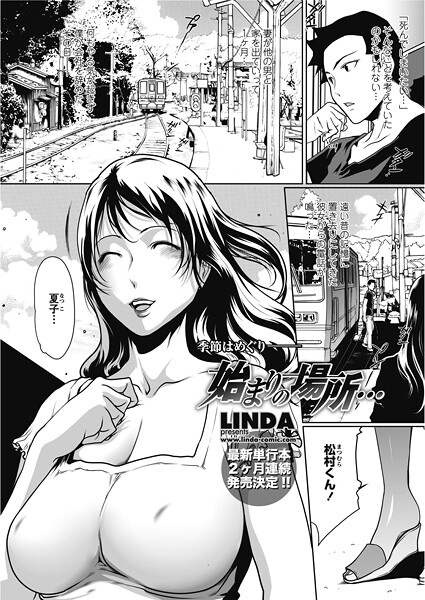 LINDA■始まりの場所…（単話）|【単話】