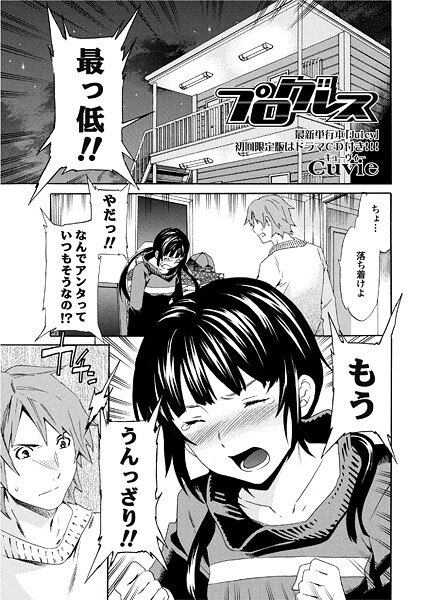 Cuvie■プログレス（単話）|【単話】