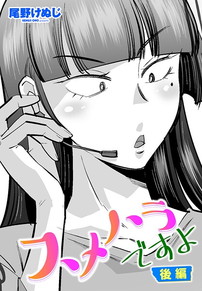 尾野けぬじ■スメハラですよ（単話）|【単話】