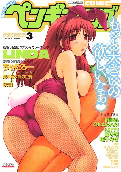 ポチ加藤■COMICペンギンクラブ2005年3月号|【ギャグ・コメディ】