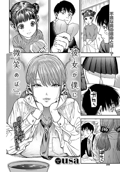 usa■彼女が僕に微笑めば|【単行本】