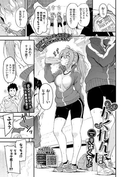 きょくちょ■もっとかくれんぼ（単話）|【単話】