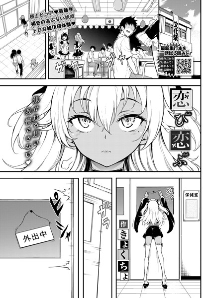 きょくちょ■恋ひ恋ふ（単話）|【単話】