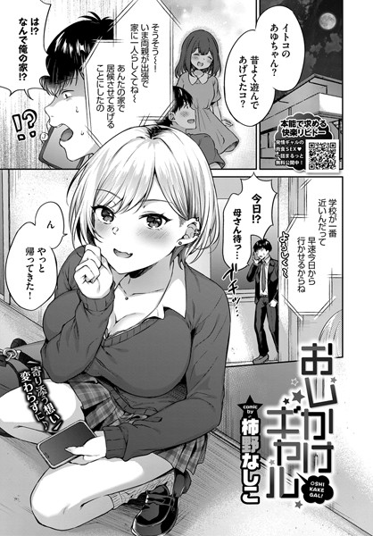 柿野なしこ■おしかけギャル（単話）|【制服】