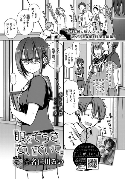 名仁川るい■眼をそらさないでいて。（単話）|【単話】