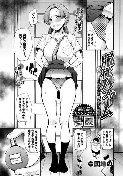 団地の■服従パフューム〜ナマイキ姪っ子に復讐〜（単話）|【制服】