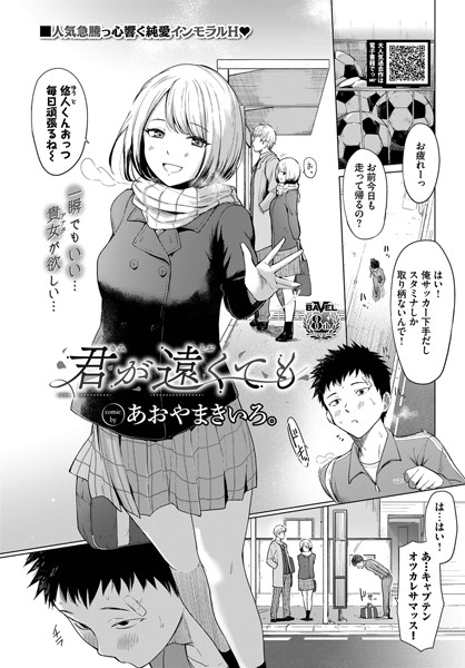 あおやまきいろ。■君が遠くても（単話）|【制服】