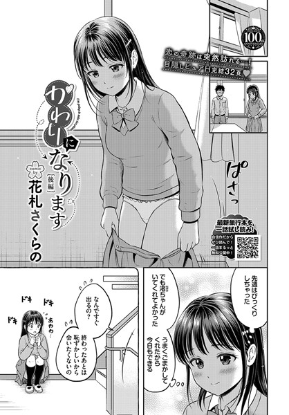 花札さくらの■かわりになります（単話）|【単話】