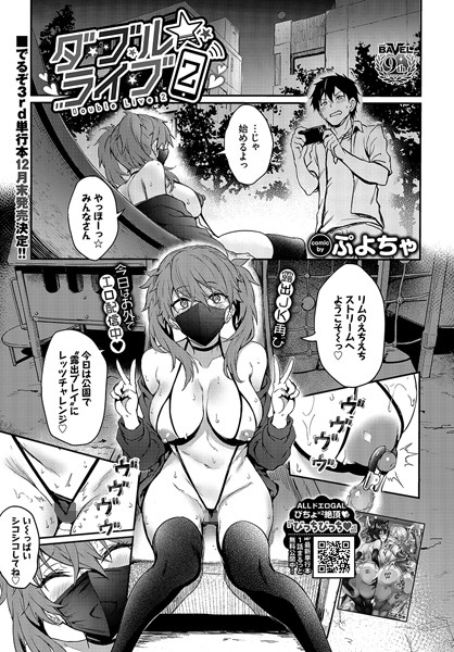 ぷよちゃ■ダブル★ライブ（単話）|【制服】