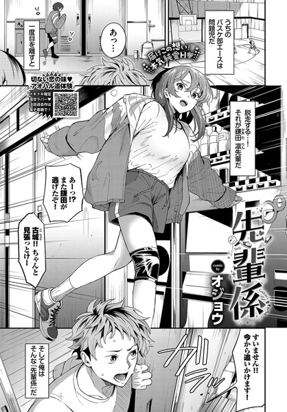 オジョウ■先輩係（単話）|【単話】