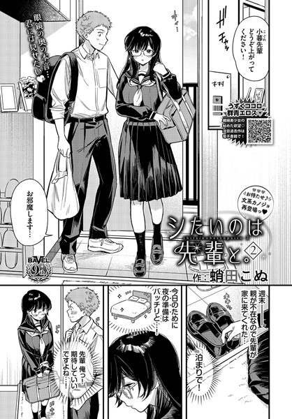 蛸田こぬ■シたいのは先輩と。（単話）|【単話】