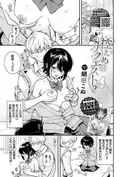 蛸田こぬ■控えめリクエスト（単話）|【制服】