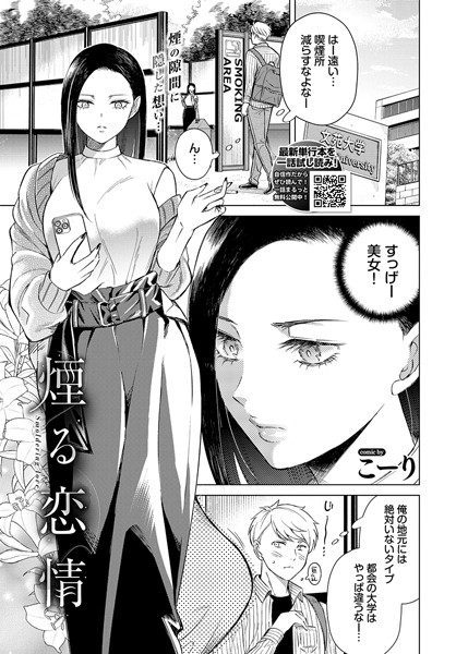 こーり■煙る恋情（単話）|【クンニ】