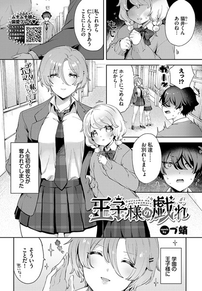 づ蛸■王子様の戯れ（単話）|【制服】