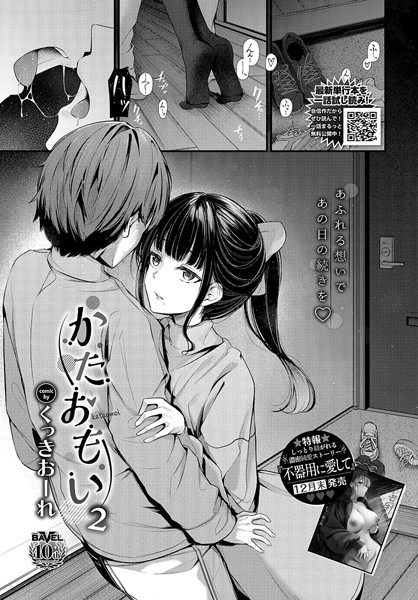 くっきおーれ■かたおもい（単話）|【単話】