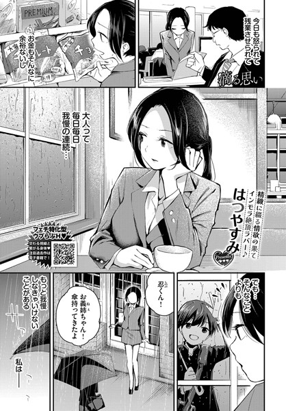 はつやすみ■滴る思い（単話）|【クンニ】