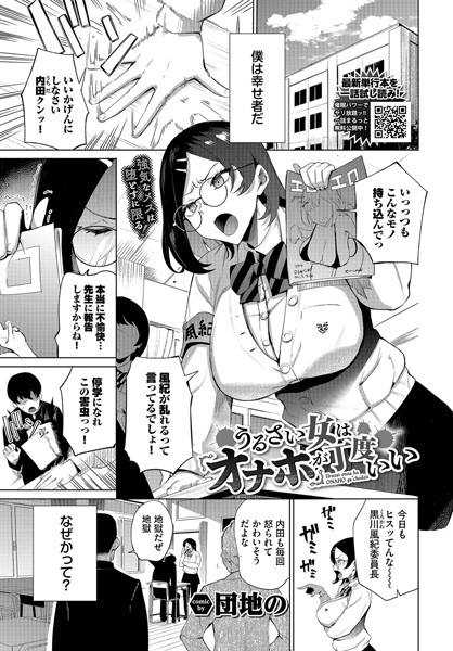 団地の■うるさい女はオナホが丁度いい（単話）|【単話】