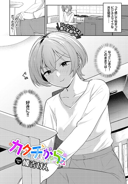 蟻吉げん■カタチから（単話）|【単話】