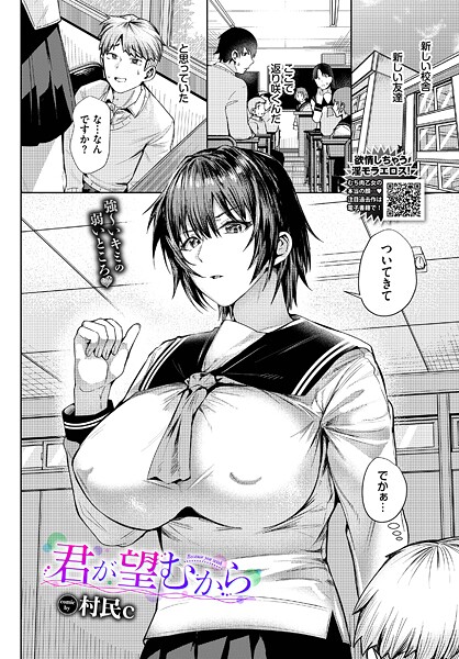 村民c■君が望むから（単話）|【羞恥】