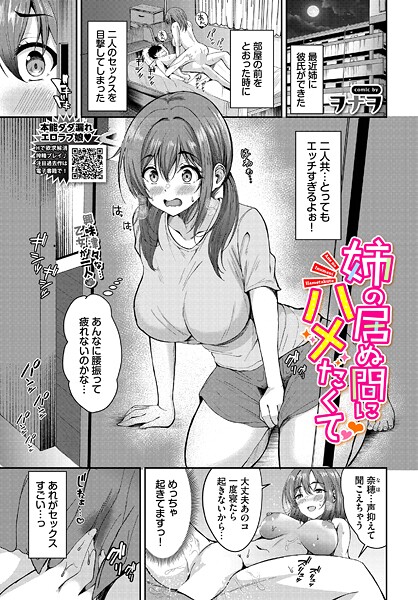 ヲナヲ■姉の居ぬ間にハメたくて（単話）|【制服】