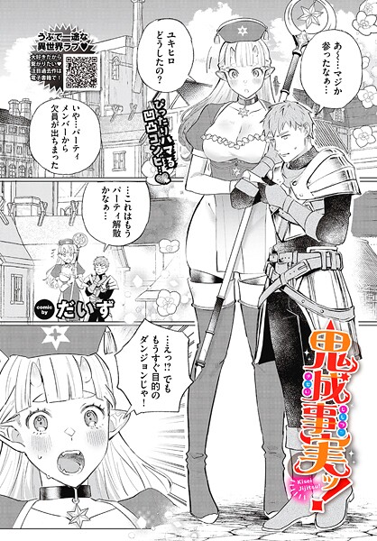 だいず■鬼成事実ッ！（単話）|【ファンタジー】