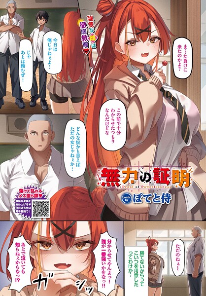 ぽてと侍■無力の証明（単話）|【制服】