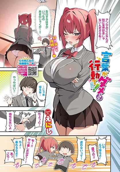 えにし■言葉がダメなら行動で！（単話）|【フルカラー】