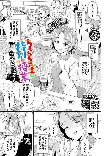 そら豆さん■ちさと先生の特別授業（単話）|【単話】