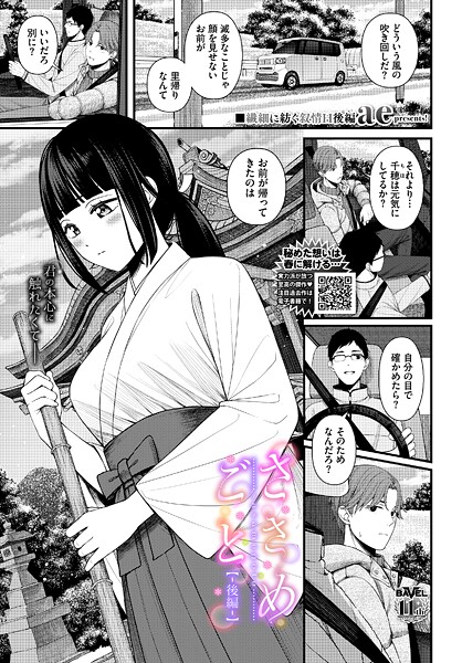 ae■ささめごと（単話）|【単話】