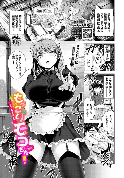 茶釜太郎■もっこりモコさん！〜グランマを添えて〜（単話）|【単話】