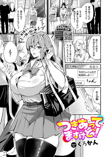 くろかん■つきあってますけど！（単話）|【制服】