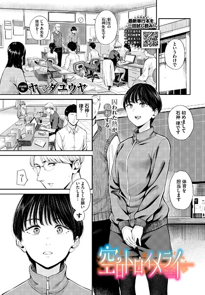 ヤマダユウヤ■空白トロイメライ（単話）|【単話】