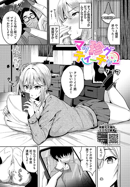 ヲナヲ■マッ珍グティーチャー（単話）|【単話】