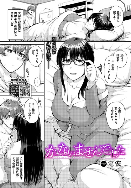 定宏■かないませんでした（単話）|【拘束】