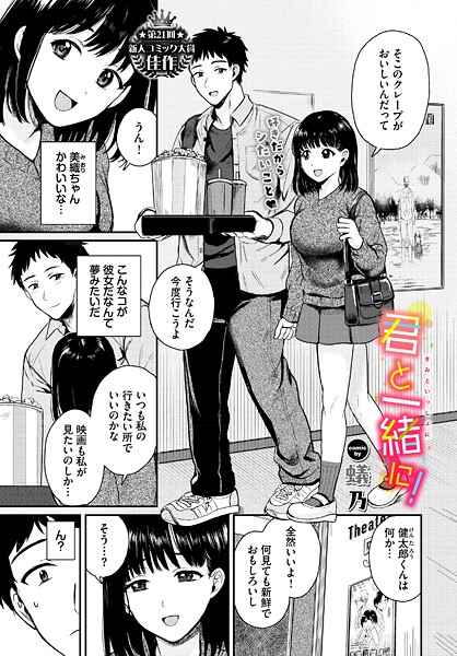 蟻乃■君と一緒に！（単話）|【クンニ】