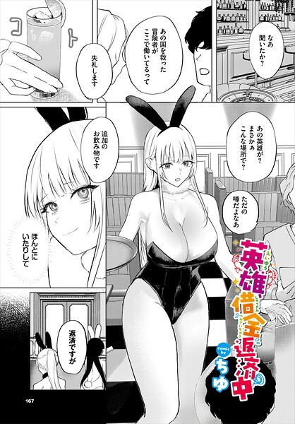 ちゆ■英雄、借金返済中（単話）|【ファンタジー】