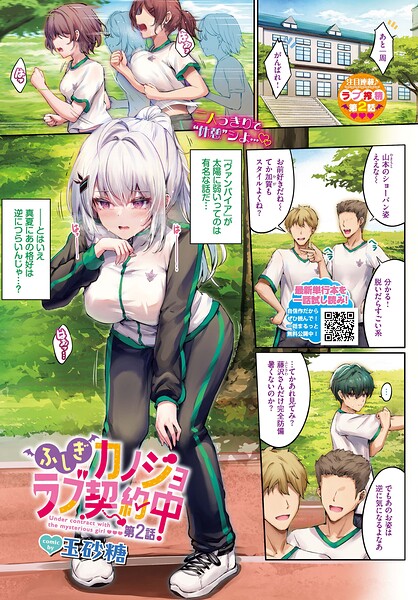 玉砂糖■ふしぎカノジョラブ契約中（単話）|【フルカラー】