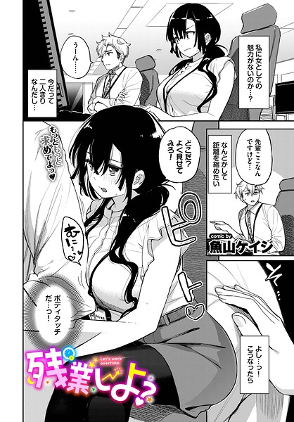 魚山ケイジ■残業しよ？（単話）|【クンニ】