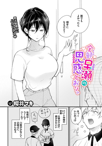 櫻井マキ■全部、早瀬の思惑どおり。（単話）|【単話】