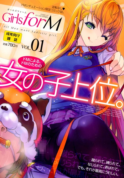 そりむらようじ■Girls for M vol.1|【OL】