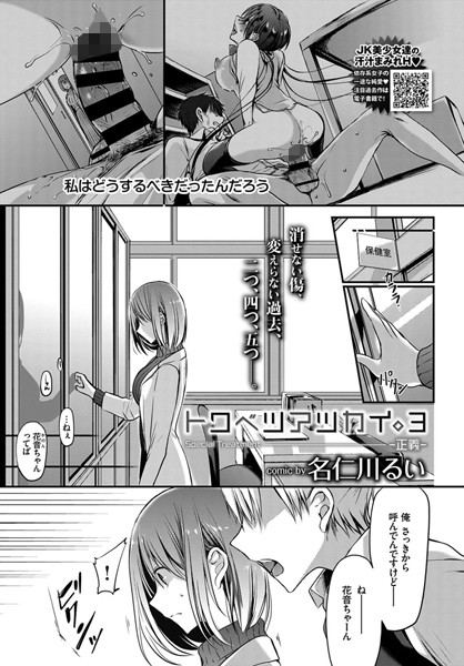 名仁川るい■トクベツアツカイ。（単話）|【単話】