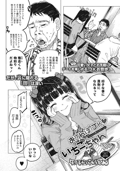 知るかバカうどん■おさんぽJK・いちごちゃん（単話）|【単話】
