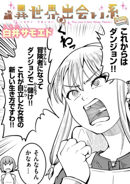 白井サモエド■異世界出会い系（単話）|【ギャグ・コメディ】