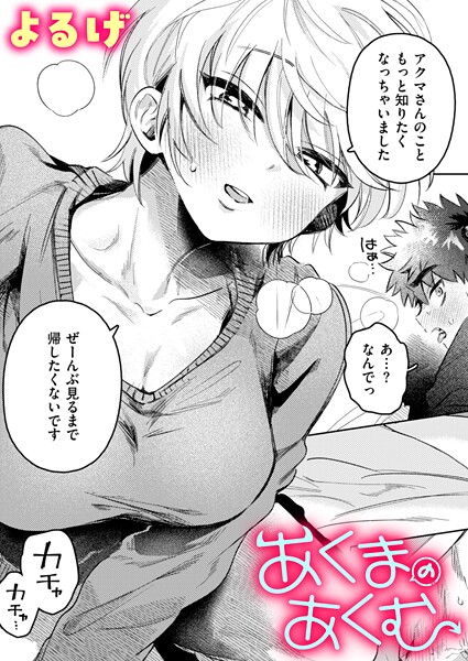 よるげ■あくまのあくむ（単話）|【ファンタジー】