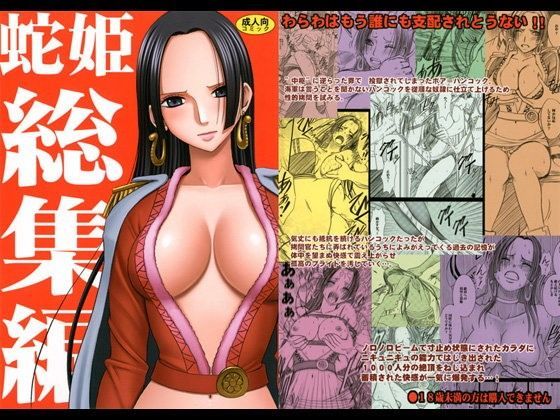 ■蛇姫総集編|【辱め】クリムゾン