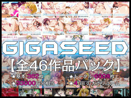 ■GIGASEED【FANZA限定】|【イラスト・CG集】IP