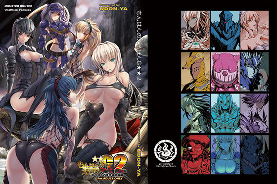 ■もんはんのえろほんG2 6→10＋おまけ本 総集編|【ファンタジー】うどんや