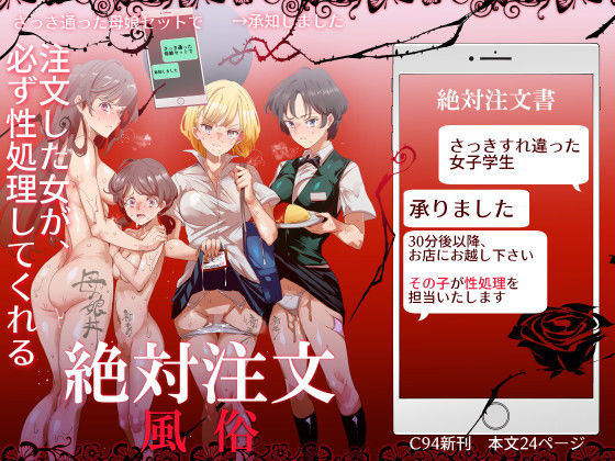 ■絶対注文風俗|【処女】にゅう工房